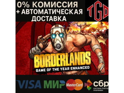🔥 Borderlands-Game of the Year Enhanced | Steam Россия+KZ+UA+CIS+AR+TR+CN