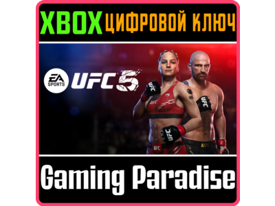 ❗UFC 5 ❗КЛЮЧ-СРАЗУ ❗XBOX SERIES X