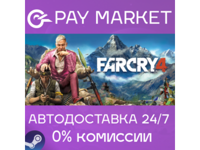 ⚡️Far Cry 4 | АВТОДОСТАВКА [Россия Steam Gift]