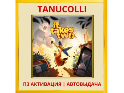 ☀️ It Takes Two (PS4/PS5/RUS) П3 - Активация