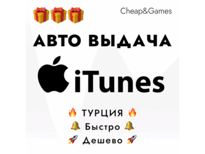 🎁 Авто выдача ⚡ iTunes 25-1500TL 🍎 Турция 0% комиссии