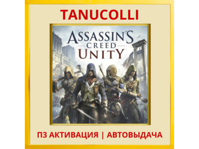 ☀️ Assassins Creed Unity (PS5/RU) П3 - Активация