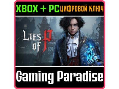 ❗LIES OF P❗XBOX ONE/X