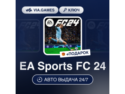 EA Sports FC 24 (EA App / Origin Ключ) РФ-СНГ-МИР + ПОДАРОК