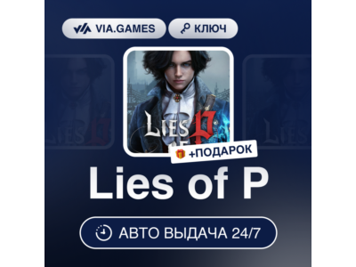 Lies of P (Steam Ключ) РФ-СНГ-МИР + ПОДАРОК