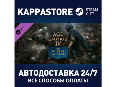 Age of Empires IV:  The Sultans Ascend DLC⚡RU/BY/KZ/UA