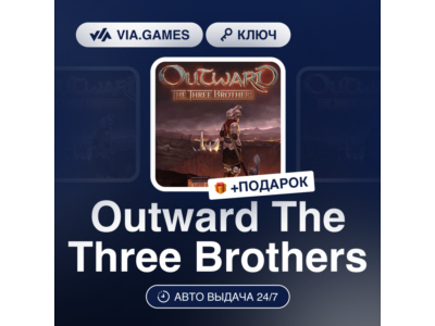 Outward The Three Brothers (Steam Ключ) СНГ-МИР (БЕЗ РФ) + ПОДАРОК