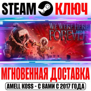 We Were Here Forever Steam Ключ РФ+Мир +Бонус