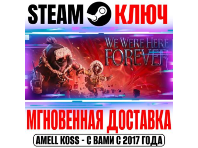 We Were Here Forever Steam Ключ РФ+Мир +Бонус
