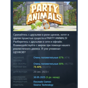 Party Animals 💎 STEAM GIFT RUSSIA