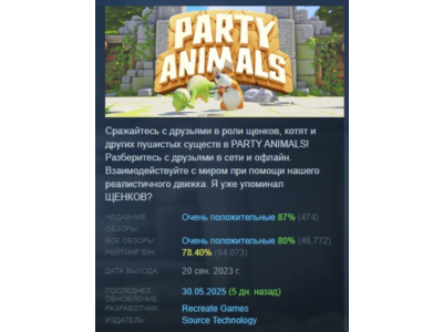 Party Animals АВТОДОСТАВКА STEAM GIFT РОССИЯ