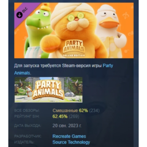 Party Animals - Deluxe Pack 💎 DLC STEAM GIFT RUSSIA