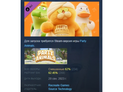 Party Animals - Deluxe Pack DLC STEAM РОССИЯ
