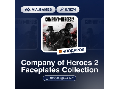 Company of Heroes 2 Faceplates Collection (Steam Ключ) РФ-СНГ-МИР + ПОДАРОК