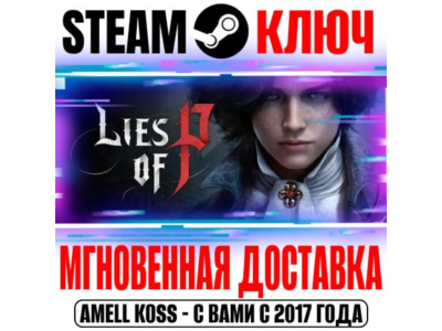 ⚫Lies of P | Ultimate Bundle (+2 DLC) Steam Ключ РФ+Мир