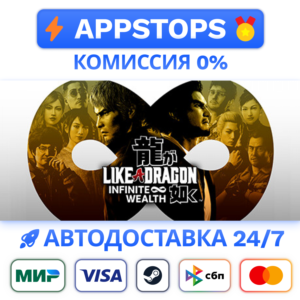 ⭐Like a Dragon: Infinite Wealth Steam Gift ✅АВТО РОССИЯ