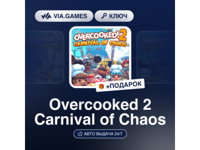 🍰 Overcooked! 2 - Carnival of Chaos 🍰 Steam DLC