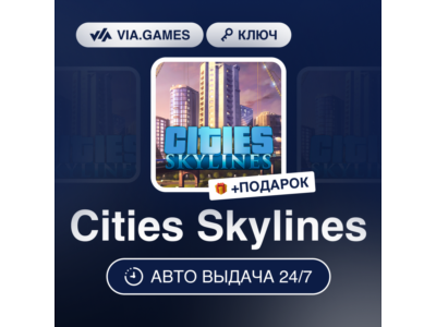 Cities Skylines (Steam Ключ) РФ-СНГ-МИР + ПОДАРОК