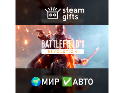 Battlefield 1 Revolution ROW AUTO