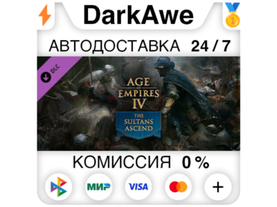 Age of Empires IV: The Sultans Ascend DLC STEAM ⚡️AUTO