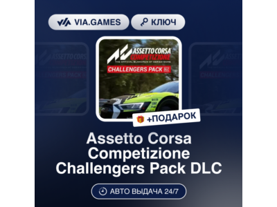 🍨 Assetto Corsa Competizione - Challengers Pack 🌉 DLC