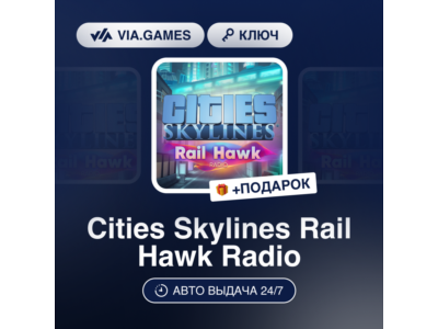 Cities Skylines Rail Hawk Radio (Steam Ключ) РФ-СНГ-МИР + ПОДАРОК