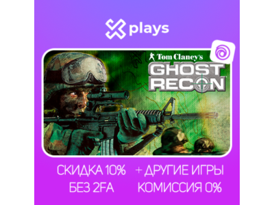 TOM CLANCYS GHOST RECON + ИГРЫ | БЕЗ GUARD | ГАРАНТИЯ 1 ГОД | UPLAY