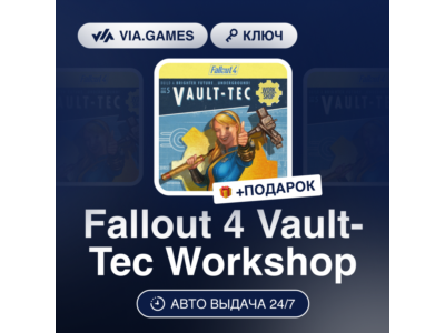 Fallout 4 Vault-Tec Workshop (Steam Ключ) РФ-СНГ-МИР + ПОДАРОК