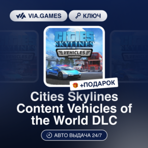 Cities Skylines Content Vehicles of the World DLC (Steam Ключ) РФ-СНГ-МИР + ПОДАРОК