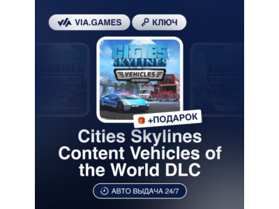 Cities Skylines Content Vehicles of the World DLC (Steam Ключ) РФ-СНГ-МИР + ПОДАРОК
