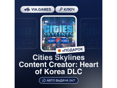 Cities Skylines Content Creator: Heart of Korea DLC (Steam Ключ) РФ-СНГ-МИР + ПОДАРОК