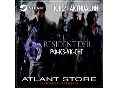 Resident Evil 6 Complete (Ключ Steam) РОССИЯ-КЗ-УК-СНГ