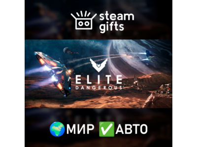 Elite Dangerous: Deluxe Edition МИР АВТО