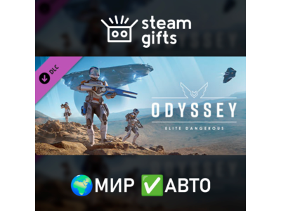 DLC Elite Dangerous: Odyssey МИР АВТО