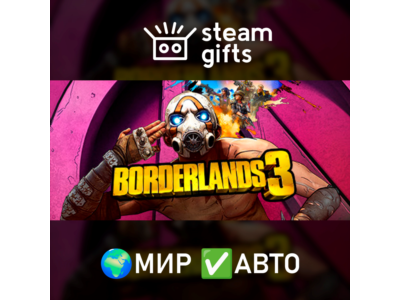 Borderlands 3 МИР АВТО