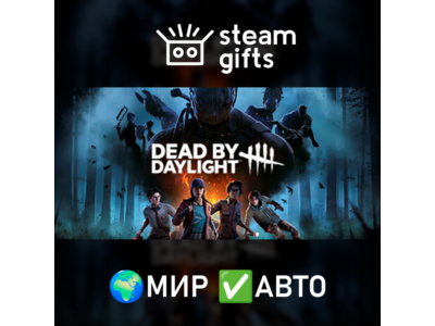 Dead by Daylight МИР АВТО