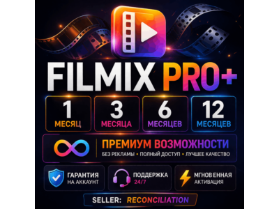 🎬 FILMIX PRO+ | 1 / 3 / 6 / 12 месяцев | Подписка | Гарантия 📦