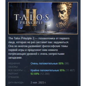 The Talos Principle 2 АВТОДОСТАВКА STEAM GIFT РОССИЯ