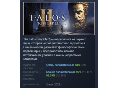 The Talos Principle 2 АВТОДОСТАВКА STEAM GIFT РОССИЯ