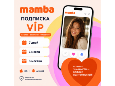 🧡Mamba подписка VIP/Монеты Мамба РФ/МИР✅ГАРАНТИЯ🧡