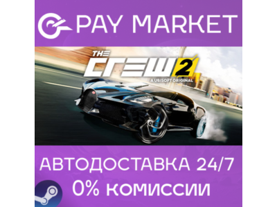 ⚡️The Crew 2 Standart | АВТОДОСТАВКА |Россия Steam gift