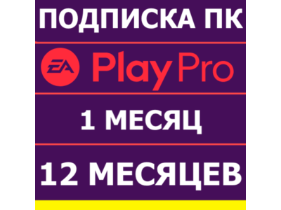 ⭐️ ORIGIN EA PLAY PRO 1 MONTH (SUBSCRIPTION) - GLOBAL🟢
