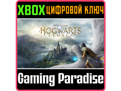 ❗ХОГВАРТС. НАСЛЕДИЕ: ВЕРСИЯ ДЛЯ XBOX SERIES X