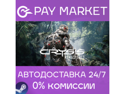 ⚡️Crysis Remastered | АВТОДОСТАВКА [Россия Steam Gift]