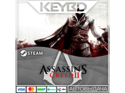 Assassin's Creed II · Steam RU · АВТОДОСТАВКА