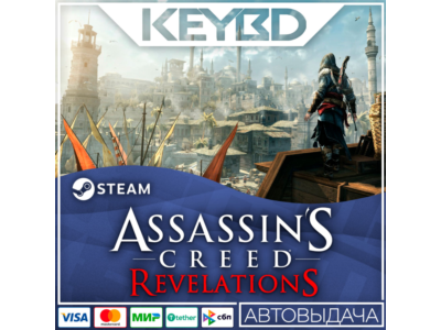 Assassin's Creed Revelations · STEAM RU · АВТОДОСТАВКА