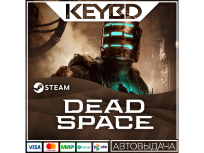 Dead Space (2023) Remake · Standart/Deluxe · Steam RU