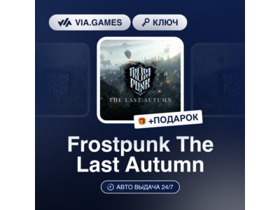 Frostpunk The Last Autumn (Steam Ключ) (Не все страны) + ПОДАРОК