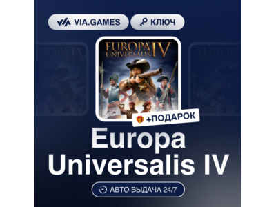 Europa Universalis IV (Steam Ключ) РФ-СНГ-МИР + ПОДАРОК