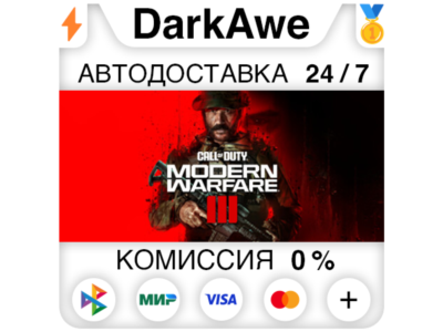 Call of Duty: Modern Warfare III +ВЫБОР STEAM НЕ ДЛЯ РФ